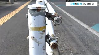 現場にスリップの跡なし　軽乗用車ガードパイプに衝突　運転していた男性死亡　宮城・石巻市