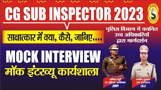 CG SI | MOCK INTERVIEW | CG SUB INSPECTOR MOCK INTERVIEW 2023|सब-इंस्पेक्टर साक्षात्कार