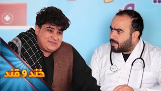 Khand o Qand - Season 04 - Episode 48 | خند و قند - فصل چهارم - قسمت چهل و هشتم