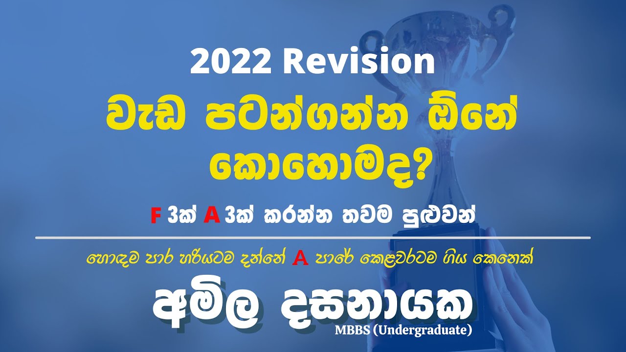 2022 Revision Special Meeting Amila Dasanayake Youtube