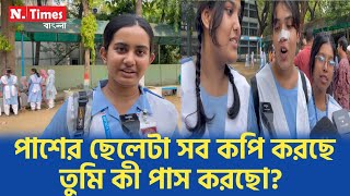 পরীক্ষায় পাশের ছেলেটা আমার সবকিছু কপি করছে |SSC Result 2024 | Viqarunnisa Noon School | Dhaka news