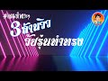 แดนซ์เพราะๆ (วัยรุ่นทำทรง) -STS73【REMIX VERSION】 Lek Remix