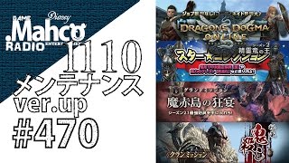 【DDON】1からするDDON!再録 11/10メンテナンスver.up。新GM魔赤島の狂宴、レベル拡張プレイポイント等。Part470【ドラゴンズドグマオンライン】