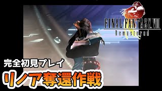 【ff8】#13  完全初見プレイ！GFにコテンパンにやられました【FINAL FANTASYVIII】