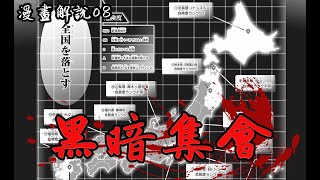 《全國寶可夢道館挑戰賽》【黑暗集會】漫畫解說08