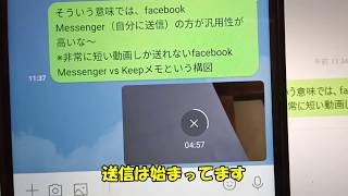 LINE Keepメモの仕様～５分以上の動画は送れない