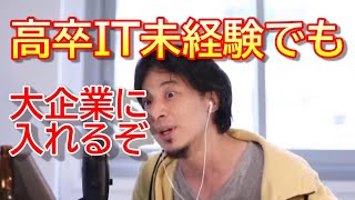 高卒でもIT系や大企業に就職したいならコレ作って下さい。