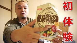 【コイケヤ】トルティアチップス　バーニャカウダ【湖池屋】tortilla chips bagna cauda