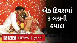 આવા લગ્ન તમે જિંદગીમાં ક્યારેય નહીં જોયા હોય!