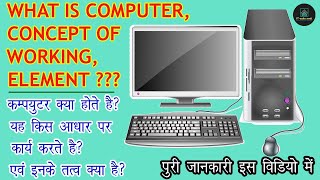 Fundamental of Computer in Hindi | कम्प्यूटर की बेसिक जानकारी । Full Explain in Hindi | By Amit