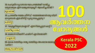 KERALA PSC💯Selected GK Questions|LDC 2023|VFA|10TH MAINS|POLICE CONSTABLE|LP-UP |UNIVERSITYASSISTANT