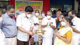 മുപ്പത്തടം സർവീസ് സഹകരണ ബാങ്കിന്റെ  കൺസ്യുമെർ  സൊസൈറ്റിയുടെ  ഫ്രൂട്ട് സ്റ്റാൾ പ്രവർത്തനം ആരംഭിച്ചു.