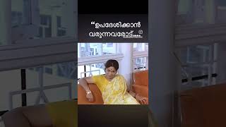 ഉപദേശിക്കാൻ വരുന്നവരോട്🤬😡......... #shorts #youtubeshorts #viral