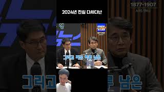 다사다난했던 2024년! 고통스러웠다! #shorts #유시민