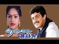 Rettai Jadai Vayasu Thala Ajith Kumar Mantra Goundamani Amp Senthil Deva Tamil Super Movie Hd