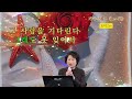 🎵그사랑을기다린다 원곡 배하나 🌺가수성심이 능소화