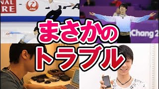 【フィギュアスケート】羽生結弦【Yuzuru Hanyu】をめぐるスキャンダル4選…練習妨害問題からSNS悪口依頼騒動に北京オリンピックに関わる重大問題も