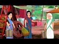 গরিবের কপাল goriber kopal bangla cartoon bengali morel bedtime stories