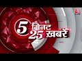 अभी तक की 25 बड़ी खबरें फटाफट अंदाज में niti aayog pm modi nitish kumar cm mamata aaj tak