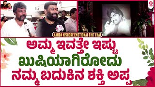 ತರುಣ್ ಇಷ್ಟದಂತೆ ಸಿನಿಮಾ ಸ್ಟೈಲ್ನಲ್ಲೆ ಮದುವೆ | Nanda Kishore Emotional Chitchat | Tarun Sonal Reception