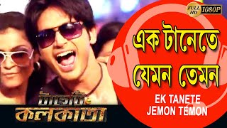 Ek Tanete Jemon Temon | Movie Song |Target Kolkata | Kunal Ganjawala | Arindam Roy | Bidita Bag