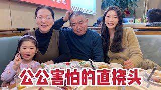 广东岳母终于来了，老公请全家吃粤菜，山东公公看见害怕的直挠头【广东姑娘在北方】