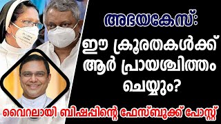 സി.അഭയ ഒരിക്കല്‍  മരണപ്പെട്ടു, സി.സെഫിയും കോട്ടൂരച്ചനും എത്ര വര്‍ഷമായി മരണപ്പെട്ടുകൊണ്ടിരിക്കുന്നു!