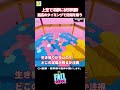 タイミングが完璧な上空強襲！【フォールガイズ】 shorts fallguys フォールガイズ 止まるなキケン とまきけ ヘキサ