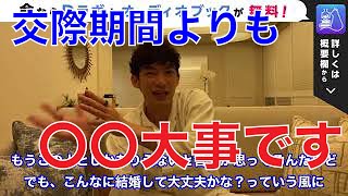 【DaiGo】スピード婚を迷う女性に後押し