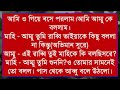 রাগী ইংলিশ টিচার যখন রোমান্টিক বর all part a_romantic_love_story joy_meher_love_story