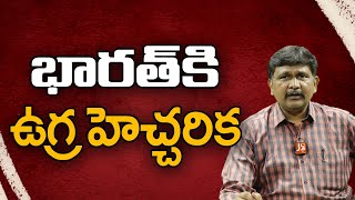 NIA And Ayodhya Target | భారత్ కి ఉగ్ర హెచ్చరిక