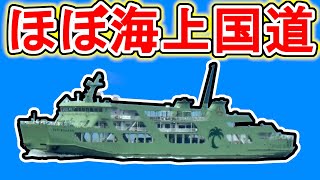 【鹿児島】大隅半島の大動脈　錦江湾をわたる鴨池・垂水フェリーを楽しむ