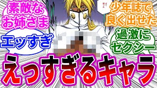 ハリベルという久保帯人先生の性癖が凄いキャラに対する読者の反応集 【BLEACH/ブリーチ】