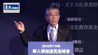 【2016遠見高峰會】專題演講：服務大未來》東西合一的永續趨勢