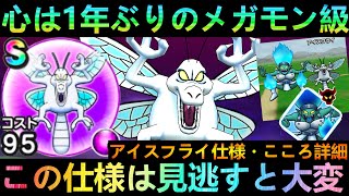 【ドラクエウォーク】この1年ぶりの仕様は見逃すと後が大変!!!　1日の目標討伐数とメガモンクラスのこころ詳細!!!　バギ・ヒャド属性でアイスフライを比較【ランキング】【襲来!豪氷の四天王】