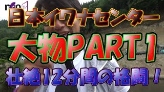 ★超大物 約12分間の格闘の結末は・・・日本イワナセンターＺＥＲＯエリア！！