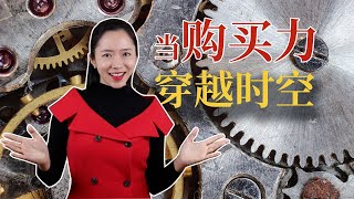 《紅樓夢》一兩銀子到底值多少錢？你無法想像四大家族的豪橫！