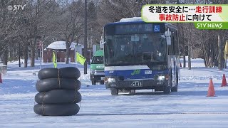 タイヤが滑り苦戦…　新人ドライバーが走行訓練　冬の事故を防ぐ