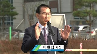 서산시 농산물 공동가공센터 신축공사 착공 (시정뉴스 2015.12.09)