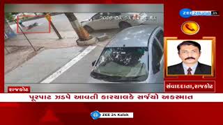 Rajkot Road Accident: રાજકોટના યુનિવર્સિટી રોડ પરની સમગ્ર ઘટનાના CCTV ફૂટેજ આવ્યા સામે | ZEE News