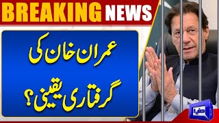 Police Ready To Arrest Imran Khan | Latest Updates | Dunya News