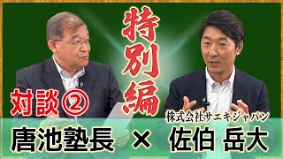 日本一のクリスマスマーケット誕生秘話！サエキジャパン佐伯さま 対談②【わくわく観光経済講座】