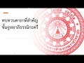 จูฬอาภิธรรมิกะตรี คาถาต่าง ๆ