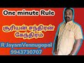 one minute rule சூரியன் சந்திரன் கேந்திரம் ... 9943730707