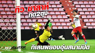 Highlights: ฟุตบอลอุ่นเครื่อง : ระหว่าง เอสซีจีเมืองทองฯ 6-0 อุดรธานีฯ : สนามปิด : 08.03.2020