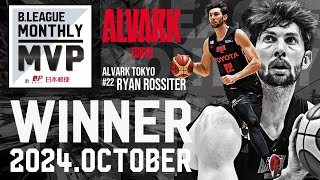 B.LEAGUE Monthly MVP by 日本郵便 2024年10月度受賞選手