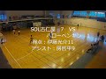 奄美フットサルプレーオフ１戦目　sol古仁屋vsハローペンギン　16対3　勝利