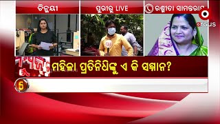 ପୁରୀ ସାଦର SDPO ମହିଳା ସରପଞ୍ଚ କ’ଣ କହିବାକୁ ଶୁଣିବାକୁ ମନା କରିଦେଲେ |