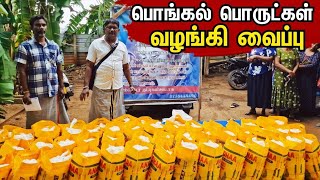 யாழில் பொங்கல் பொருட்கள் வழங்கி வைப்பு  | jaffnavlog