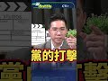 #一起battle 北檢你確?柯案橘子被通緝 超思關鍵人同樣滯日未歸就輕放?  #short #shorts #ctiplus